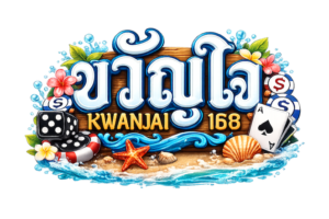 ขวัญใจ168